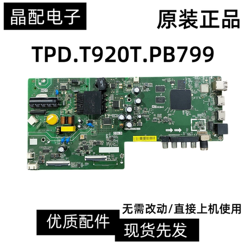 TPD.T920T.PB797屏L43M5-EK-HKC