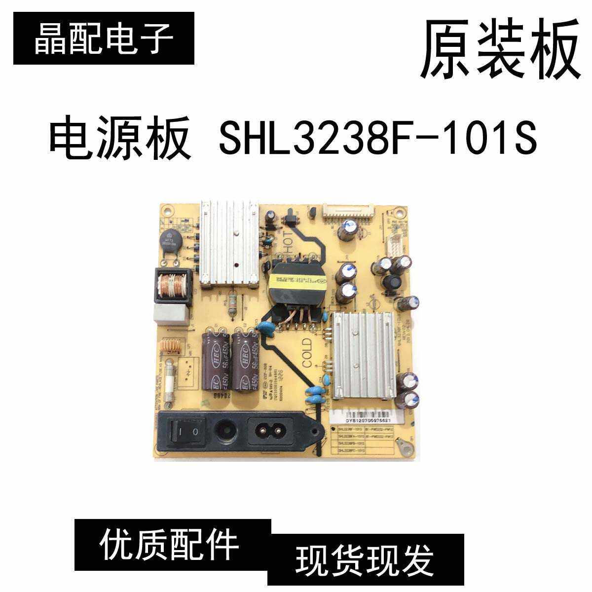 电源板SHL3238F-101S原装TCL