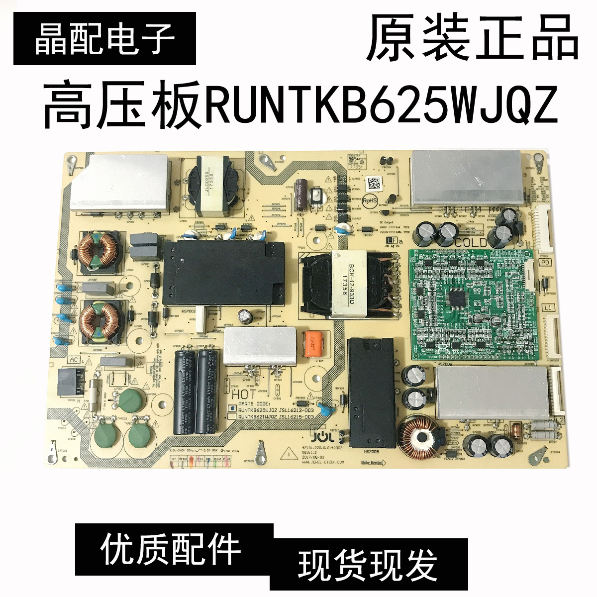 电源板RUNTKB625WJQZ原装夏普