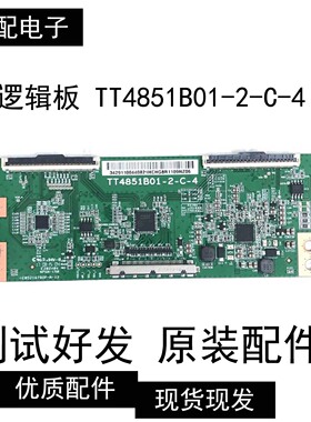 原装TCL49A810逻辑板TT4851B01-2-C-4配屏LVF490CSOT