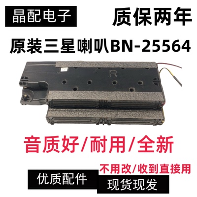 原装喇叭BN96-25564测试好发货