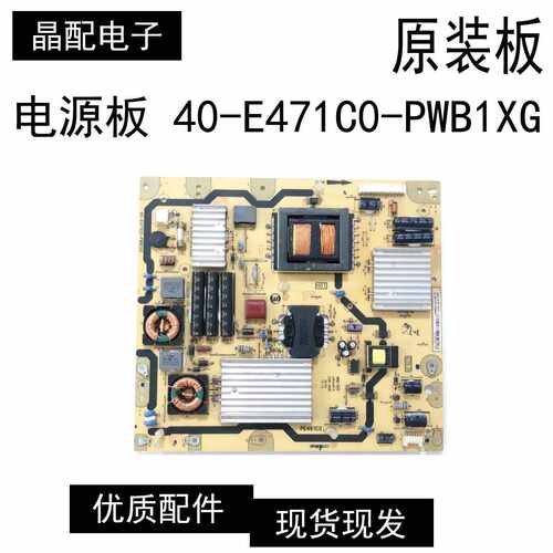 电源板40-E471C0-PWB1XG