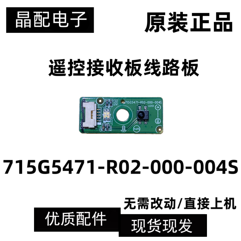 创维32E59RM LE42B70遥控接收板线路板715G5471-R02-000-004S