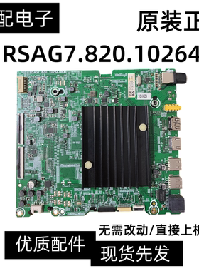 海信65E3F-MAX主板RSAG7.820.10264码278939 277493 K1103