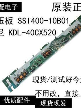 原装索尼 KDL-40CX520 高压板 SSI400-10B01