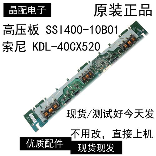索尼KDL高压板SSI400-10B01