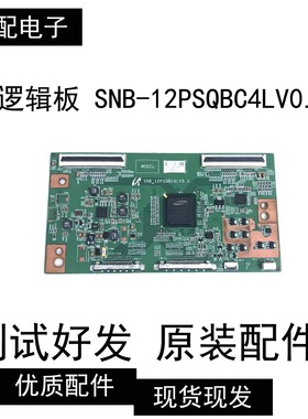 原装正品 三星 TS55L 逻辑板 SNB-12PSQBC4LV0.1