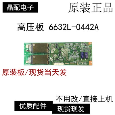液晶电视高压板6632L-0442A