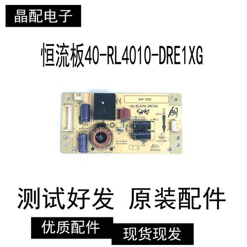原装恒流板40-RL4010-DRE1XG
