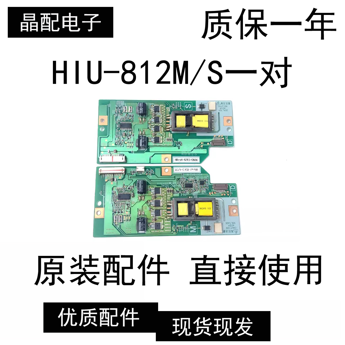 电视机高压板HIU-812-M测试好