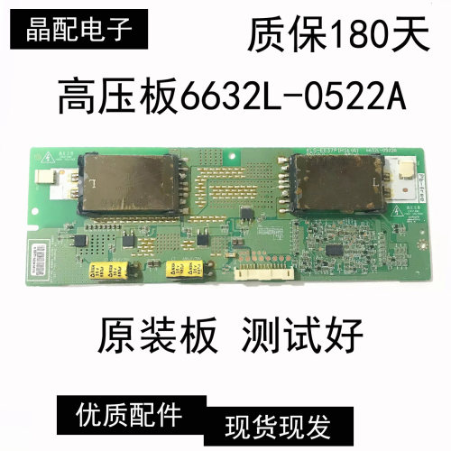 液晶电视高压板6632L-0522A