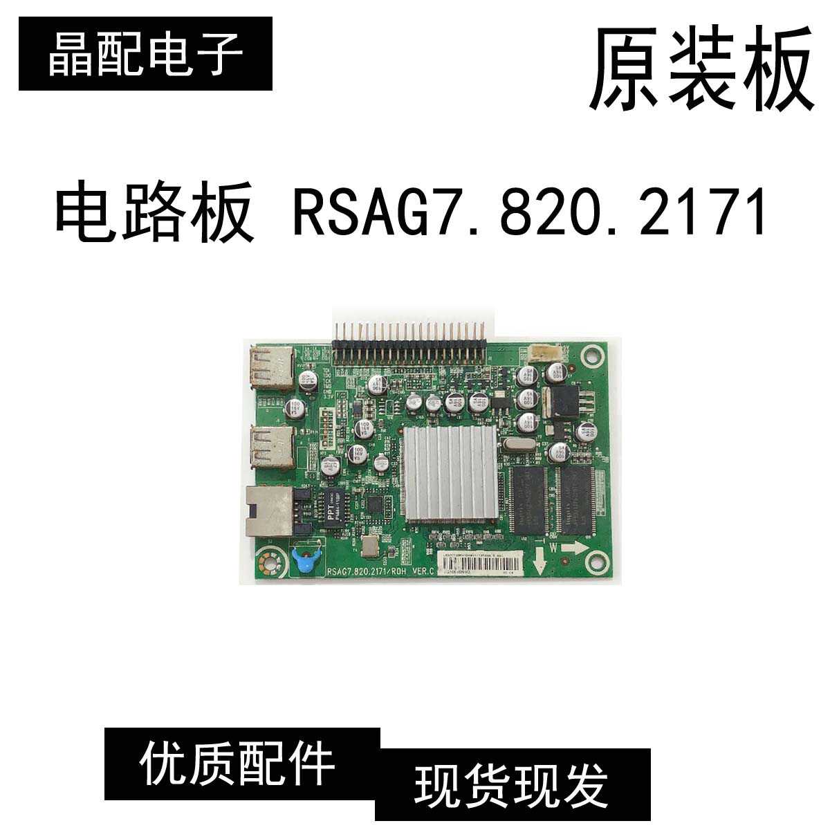 电路板RSAG7.820.2171