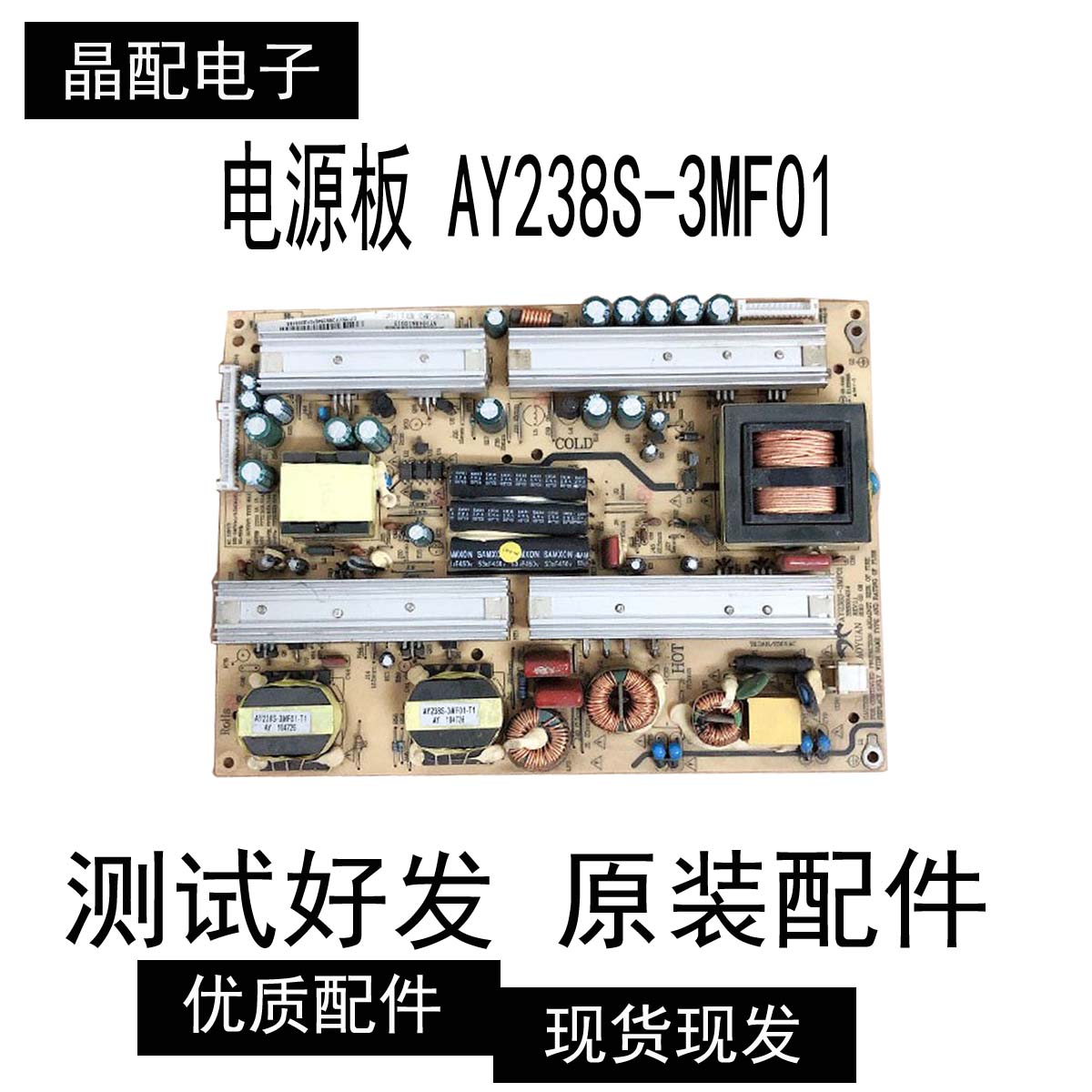 电源板AY238S-3MF01长虹iTV