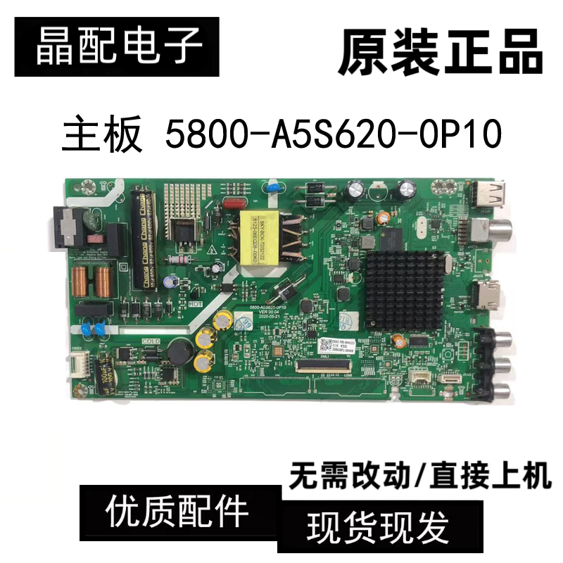 主板5800-A5S620-0P10