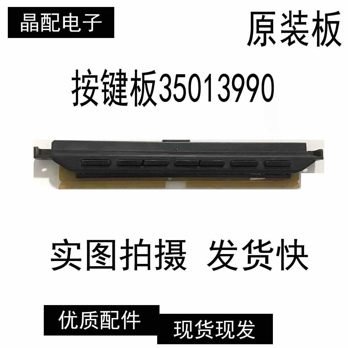 原装配件35013990REV-00测试好