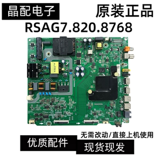 原装 海信H50E3A(BOM1)主板 RSAG7.820.8768配屏HD500V1U51-T0K1