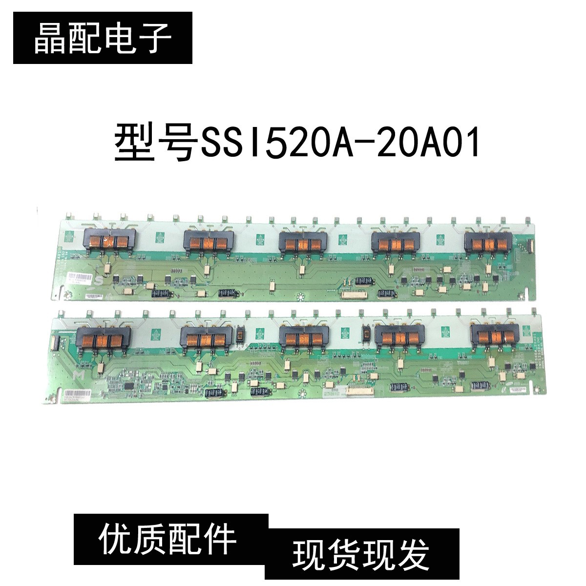 原装配件高压板SSI520A-20A01