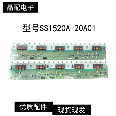 原装配件高压板SSI520A-20A01