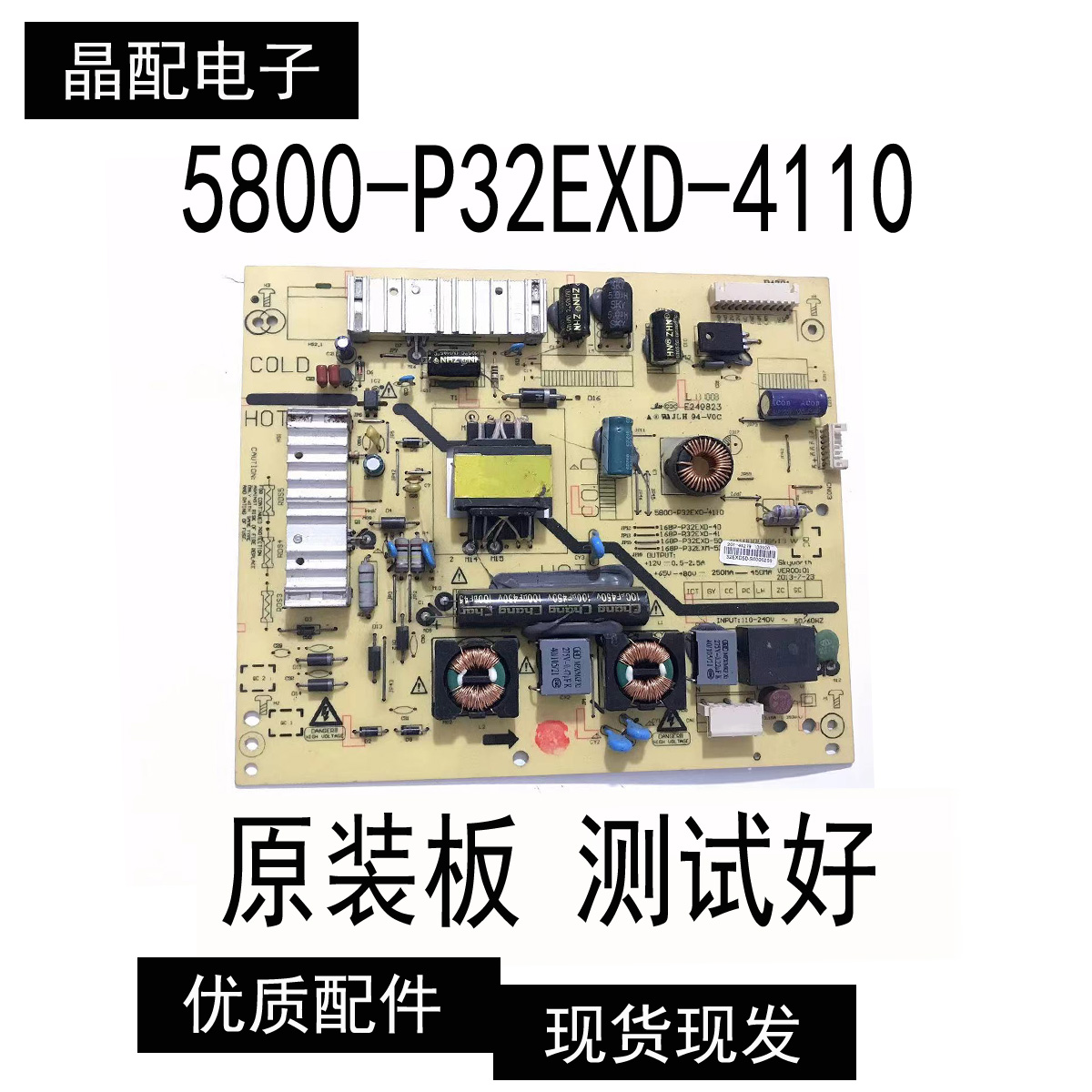电源板5800-P32EXD-4110