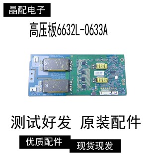 东芝32TA1C原装32TA1CH康佳LC32FS81B海尔L32F1高压板6632L-0633A