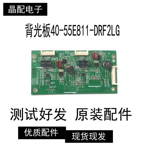 背光板40-55E811-DRF2LG