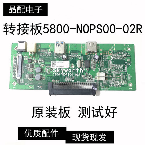 原装转接板5800-NOPS00-02R