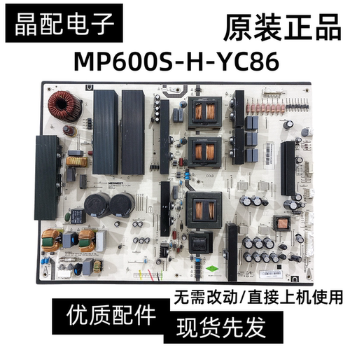 电源板MP600S-H-YC86实图现货