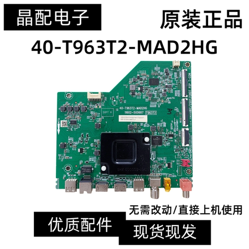 主板40-T963T2-MAD2HG屏选