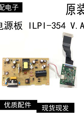 原装 ILPI-354 V.A电源板戴尔 E1916H 驱动板 ILIF-460 V.A