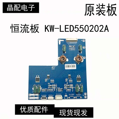 恒流板KW-LED550202A