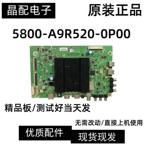 主板5800-A9R520-0P00
