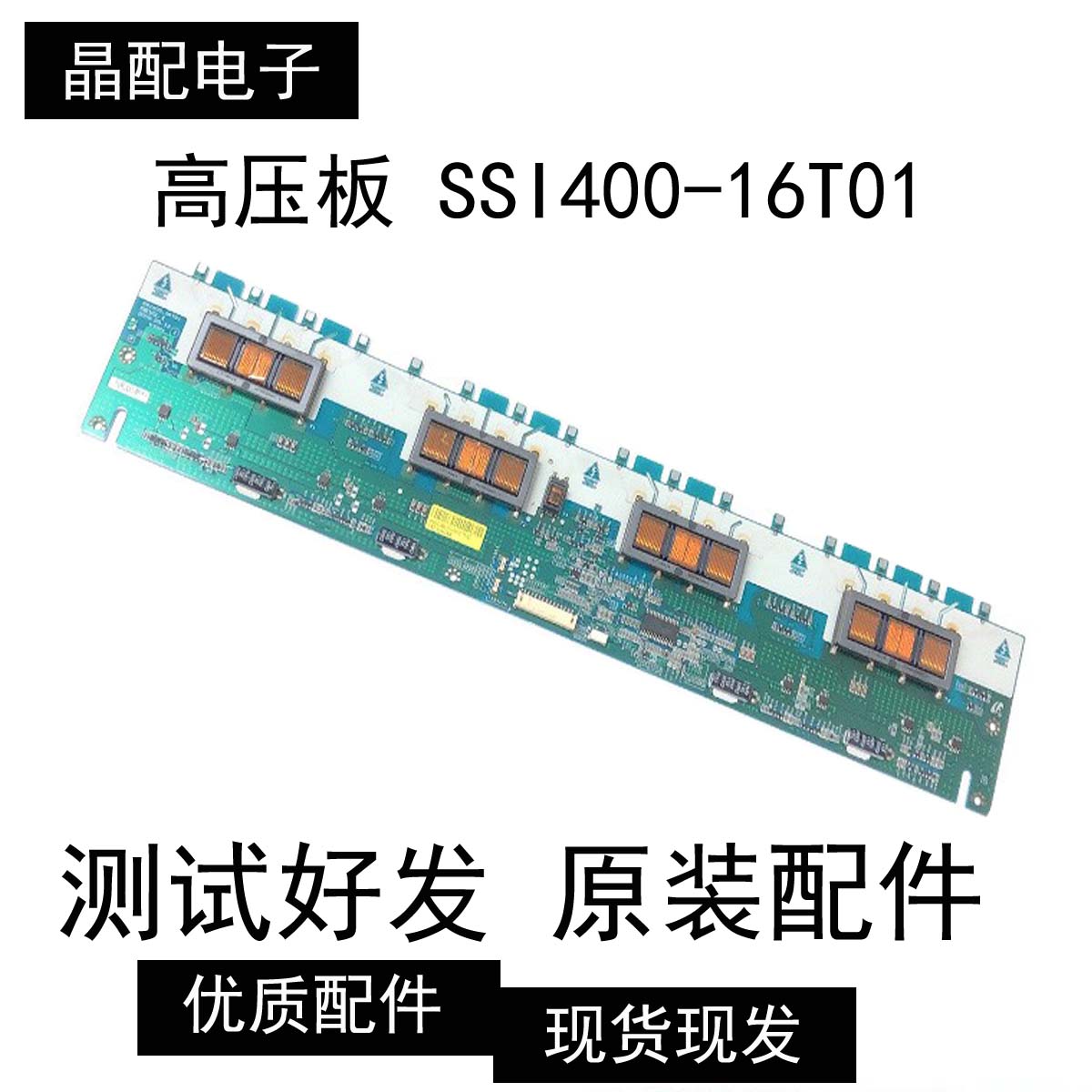原装高压板SSI400-16T01