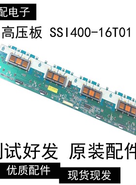原装LTA400WT-L17高压板 SSI400-16T01  INV40N16B现货