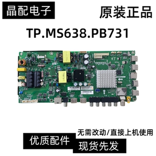 海尔LE42/43R31 LE32/42/43AL88G31 43G310Z主板TP.MS638.PB731