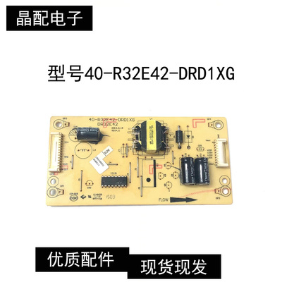 原装美乐LE42M12液晶 恒流板 40-R32E42-DRD1XG DR32E4