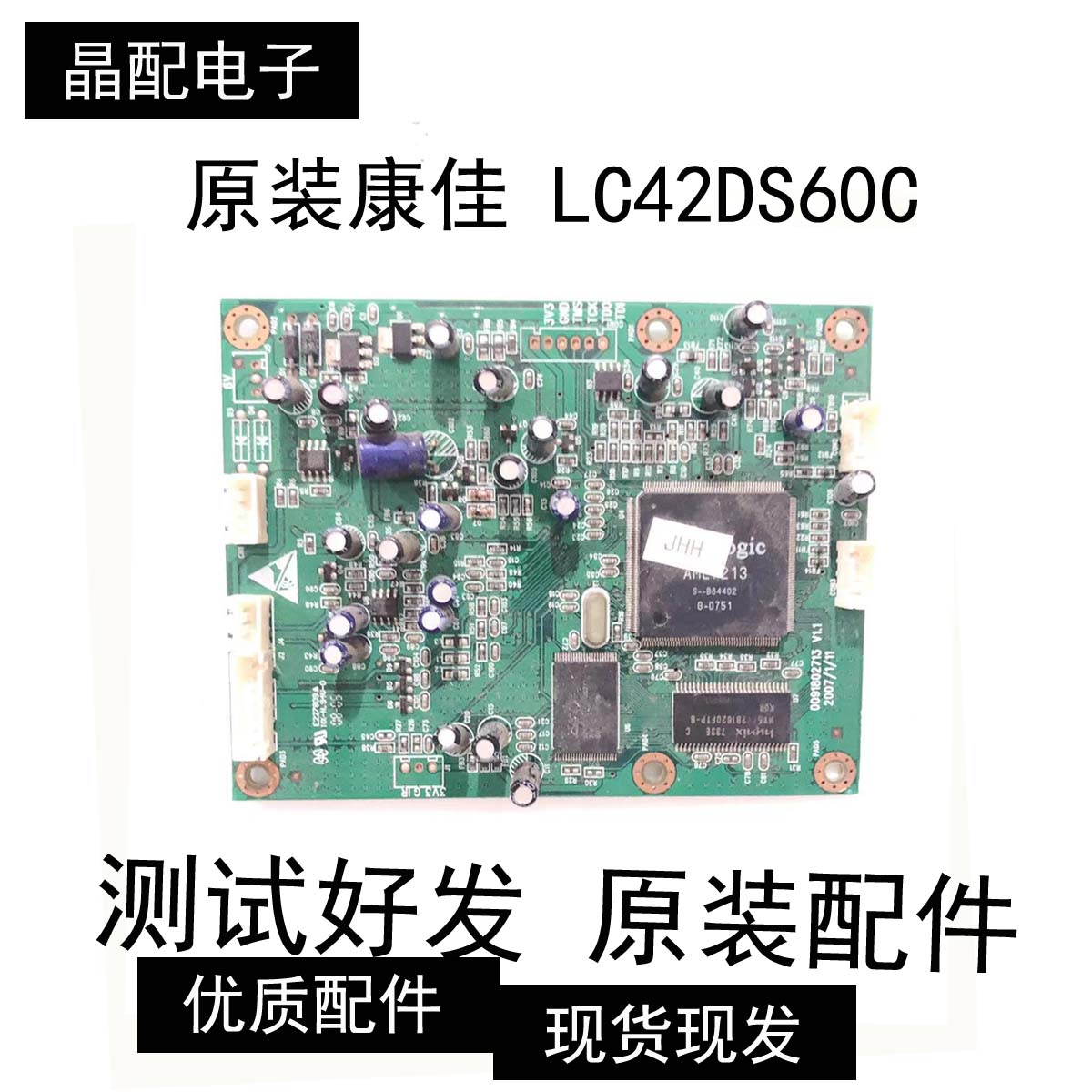 原装数字板V420H1-L13