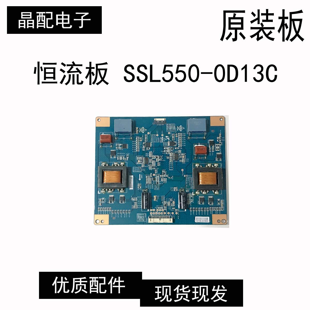 恒流板SSL550-0D13C三星