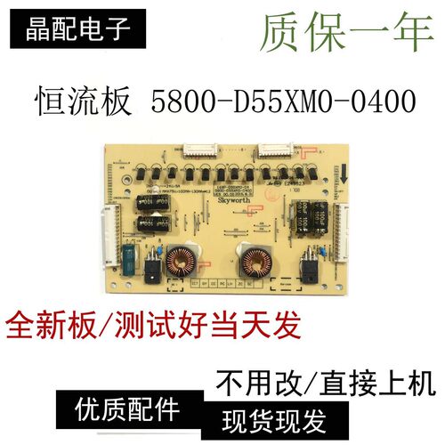 原装正品板创维55e710s背光板