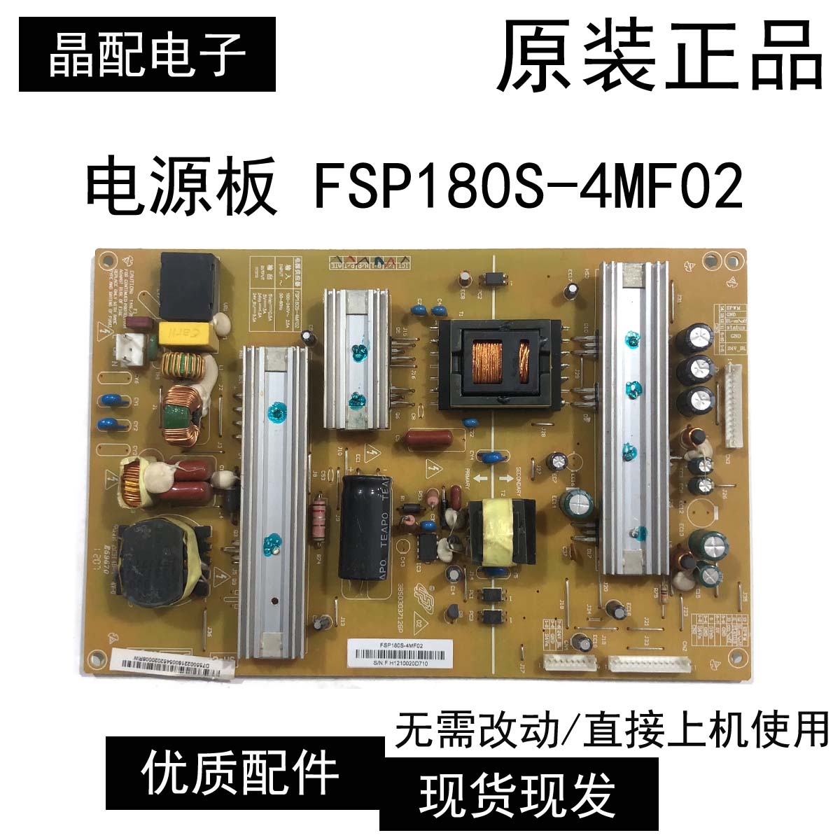 电源板FSP180S-4MF02
