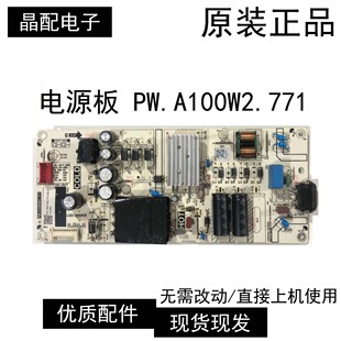 原装 55G65 60 50V8E 55A730U 55L2 55V6E电源板PW.A100W2.771