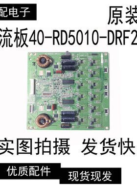 原装TCL L48F3500A-3D背光 高压板 恒流板40-RD5010-DRF2LG