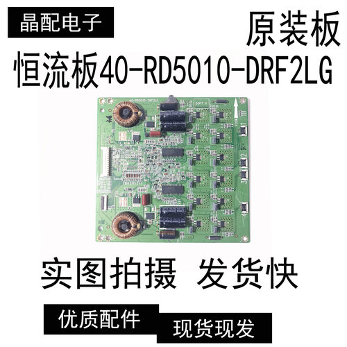 恒流板40-RD5010-DRF2LG