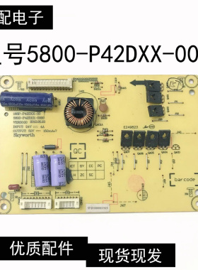 创维42E5CHR 42E350E恒流高压板168P-P42DXX-00 5800-P42DXX-0000