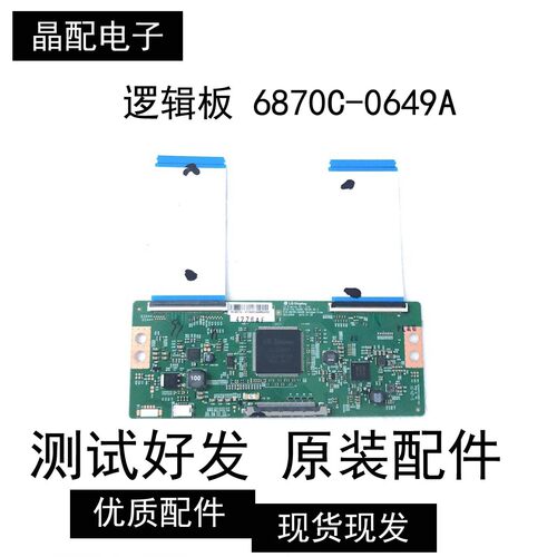 逻辑板6870C-0649A海信LED
