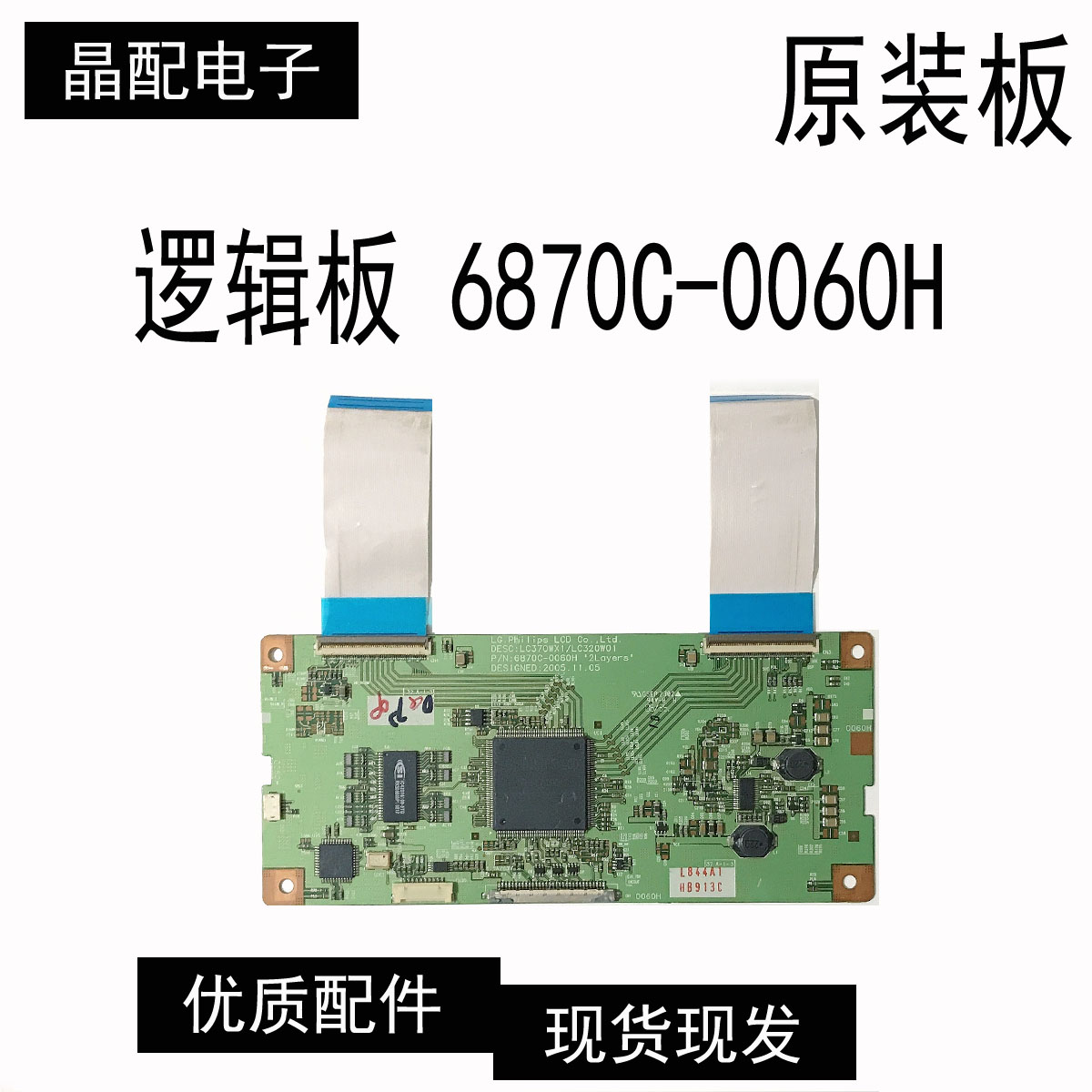 逻辑板6870C-0060H原装