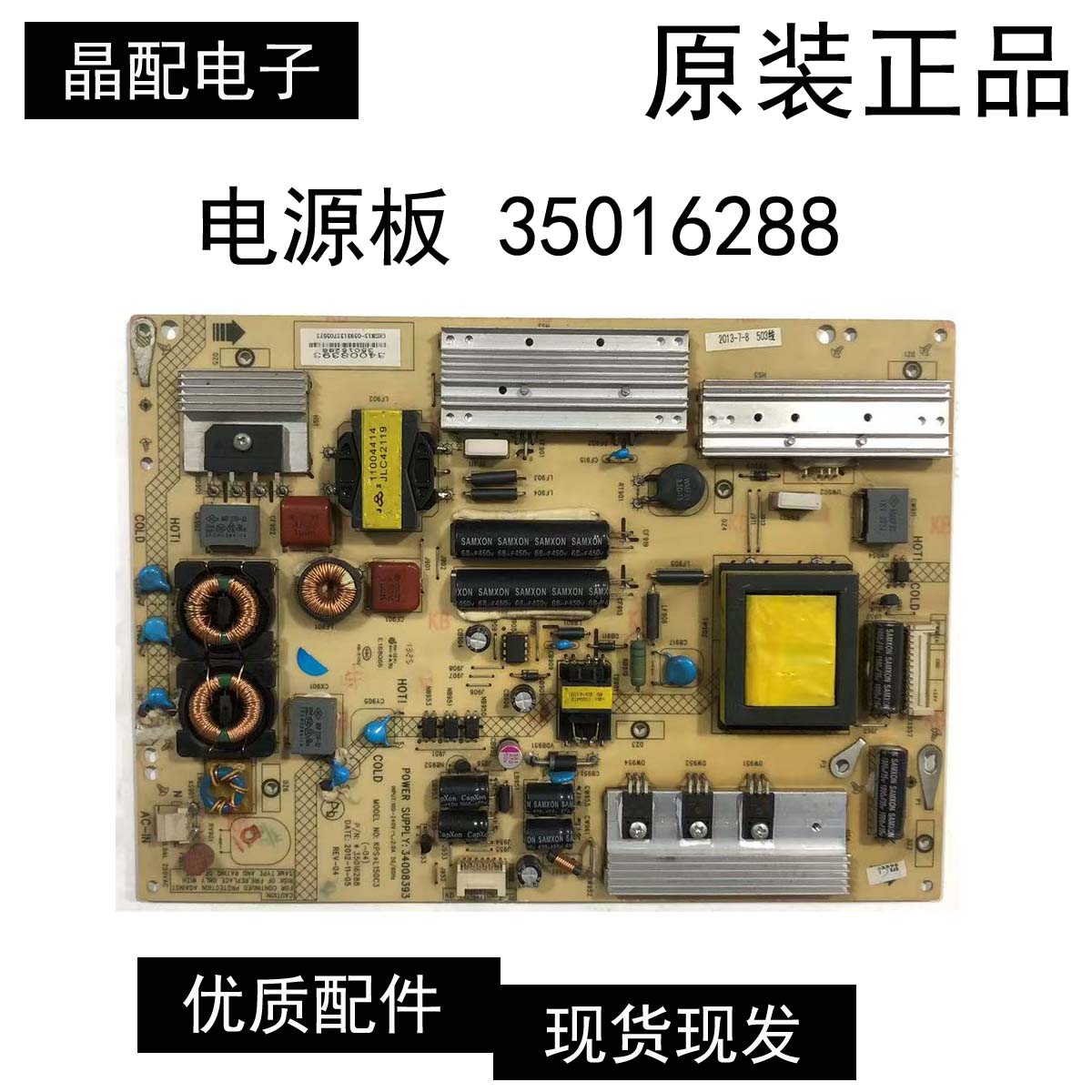 电源板3400839335016288康佳