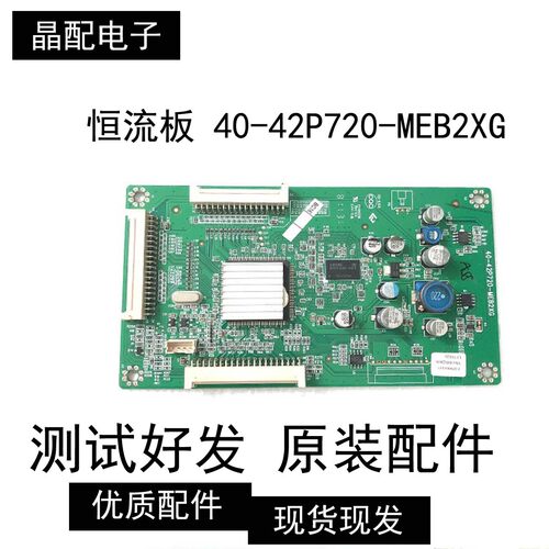 恒流板40-42P720-MEB2XG