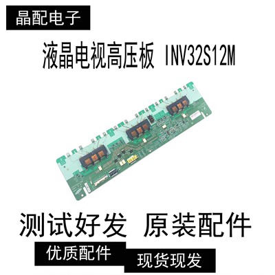 液晶电视高压板INV32S12MREV
