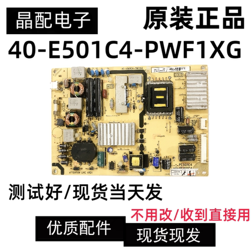 电源板40-E501C4-PWF1XG原装TCL