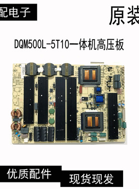 CK-PAD75创凯电源板DQM500L-5T10一体机高压板